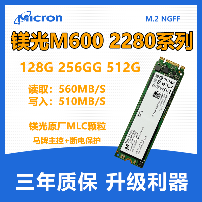 美光M600 128G256G512G M.2NGFF固态硬盘笔记本台式机SSD闪迪X400-封面