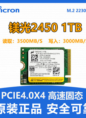 美光2230高速固态硬盘2450 512G 1T M2戴尔笔记本台式电脑升级SSD