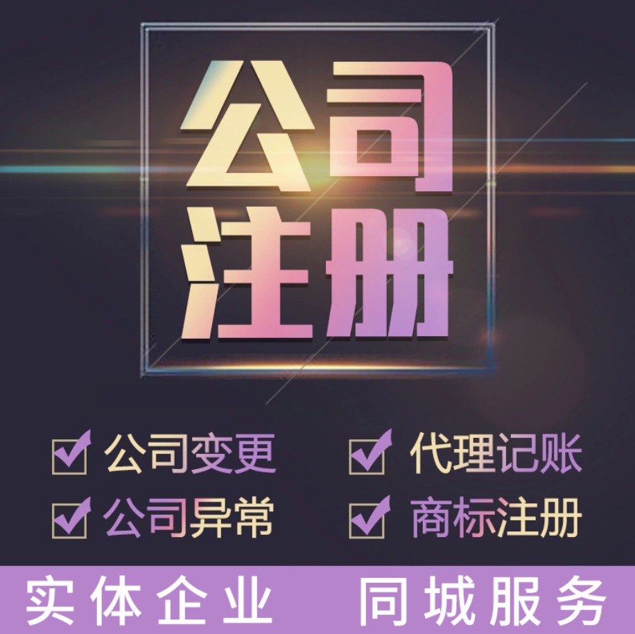 广州企业佛山公司代办企业年审申报财税代理服务记账报税工商年检