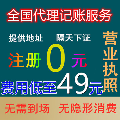 广州深圳东莞佛山公司税务代理记账报税异常零申报惠州工商年报