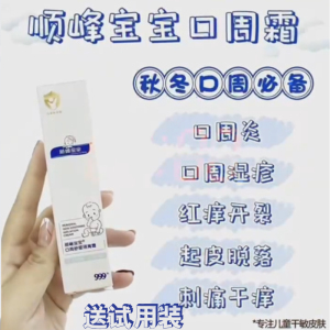 顺峰宝宝唇周修护膏婴幼儿口水疹保湿神器口周舒缓隔离霜儿童擦嘴