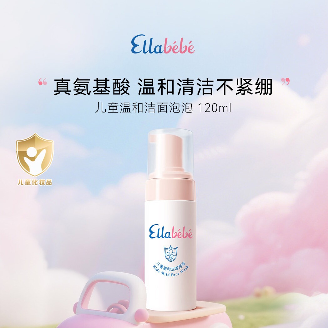 嗳乐蓓贝儿童温和洁面泡泡120ml氨基酸不紧绷洗面奶宝宝专用泡沫