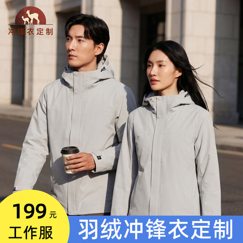 90羽绒冲锋衣工作服印LOGO印字