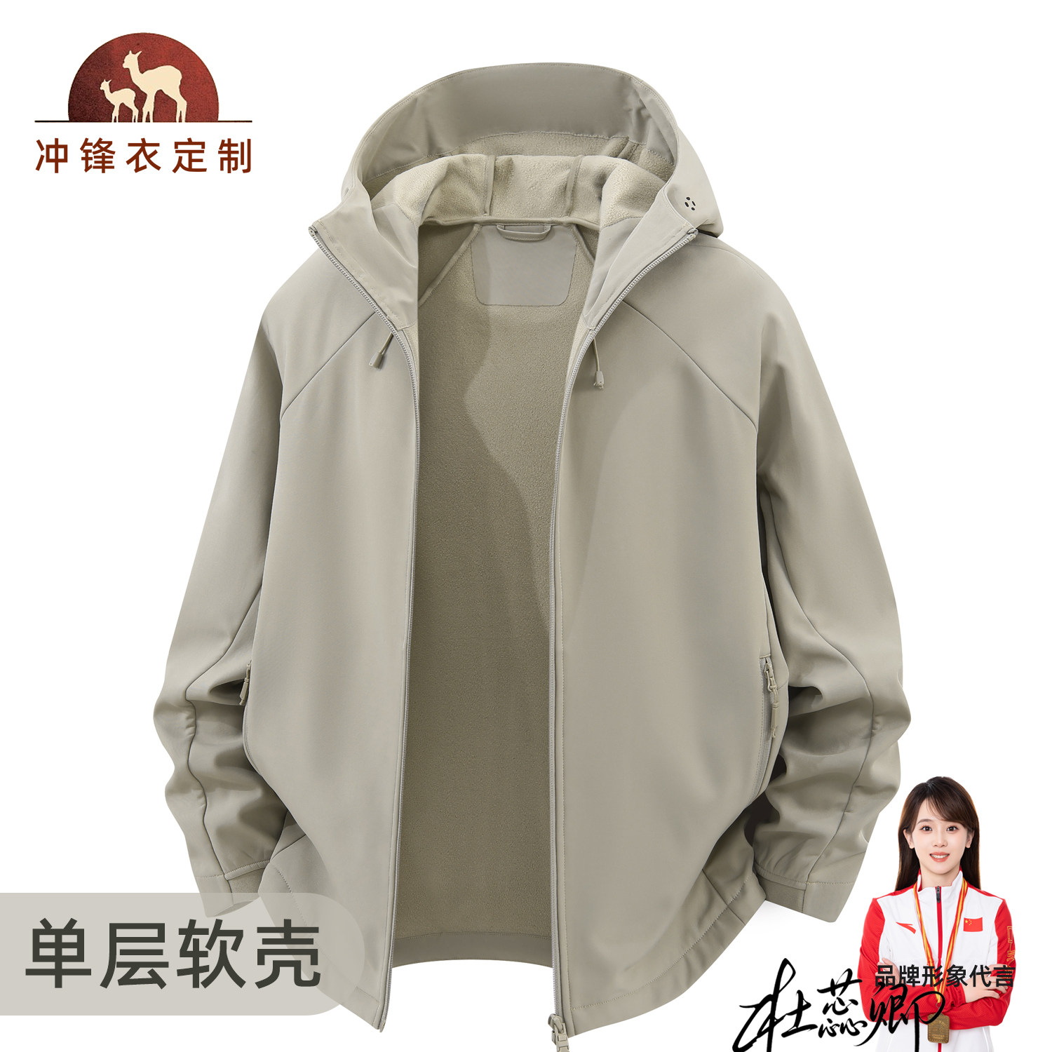 单层连帽软壳衣冲锋衣定制工作服刺绣印LOGO冬季加绒保暖外套工装