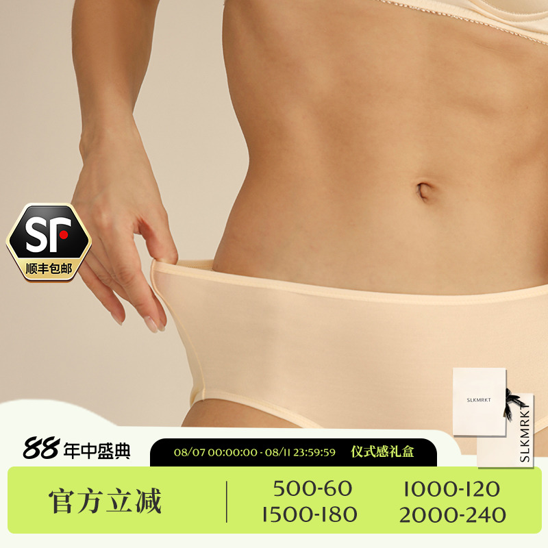 真丝内裤女速干抗菌无痕桑蚕丝