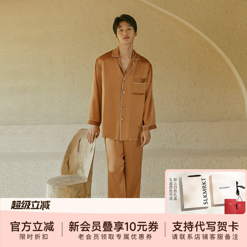 经典纯色100%桑蚕丝重磅男式睡衣