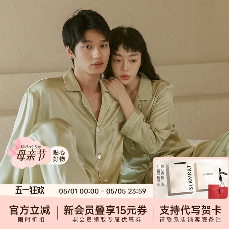 礼物送男友女友】SLKMRKT乃丝情侣真丝睡衣套装100%桑蚕丝家居服