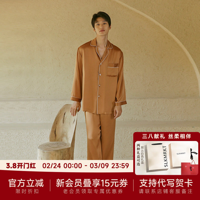 SLKMRKT乃丝重磅真丝睡衣男桑蚕丝绸家居服两件套装纯色长袖长裤