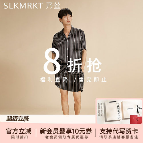 【福利回馈 特惠直降】SLKMRKT乃丝真丝睡衣套装男家居服