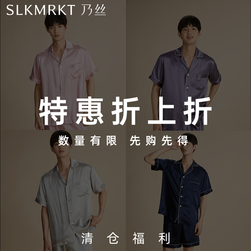【断码秒杀 特惠直降】清仓真丝睡衣套装男家居服