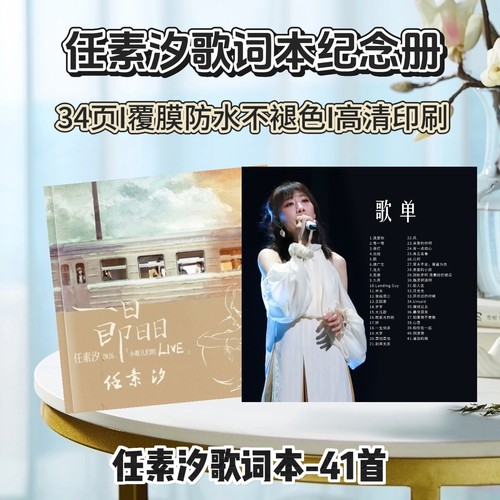 任素汐歌词本2026年演唱会纪念册明星周边应援礼物