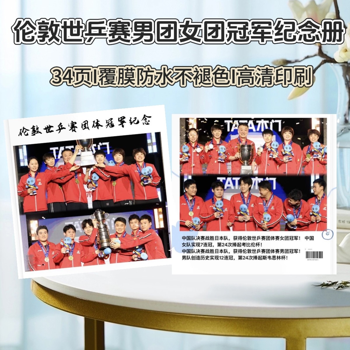 伦敦世乒赛男团女团孙颖莎王楚钦梁靖崑林诗栋团体赛纪念册相册