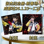 张杰2026演唱会纪念册