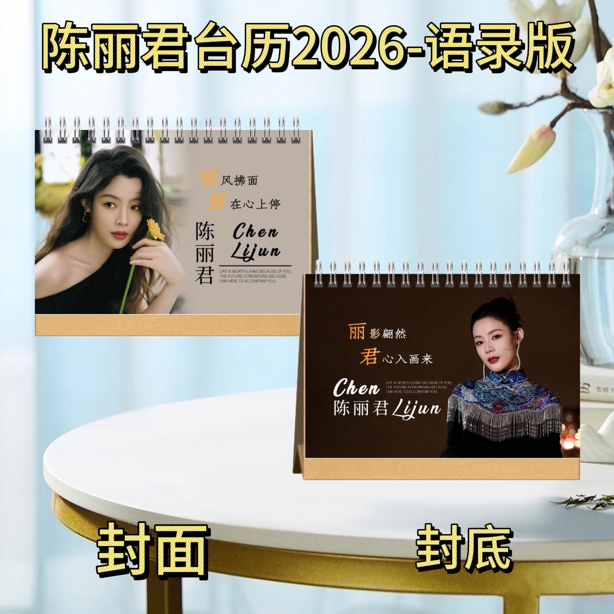 李云霄/陈丽君台历2026语录版