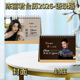 李云霄/陈丽君台历2026语录版