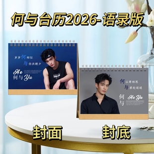 辛芷蕾 何与台历2026语录版