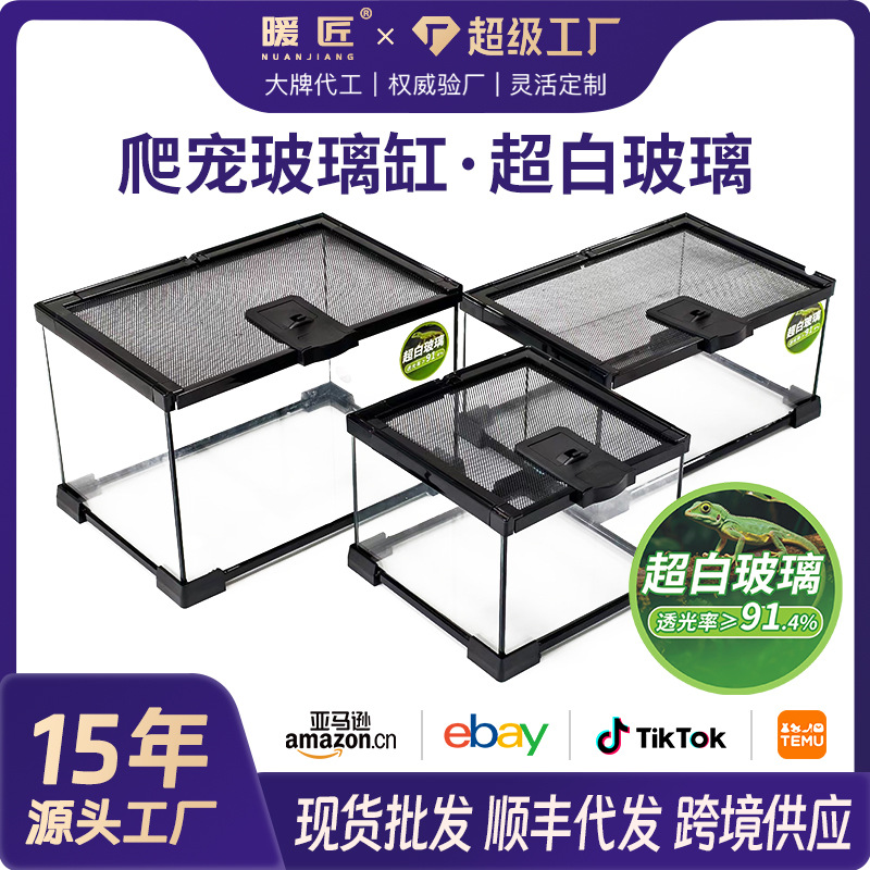 暖匠爬宠宠物玻璃缸爬宠箱雨林缸鱼守宫乌龟蜘蛛造景饲养缸观赏