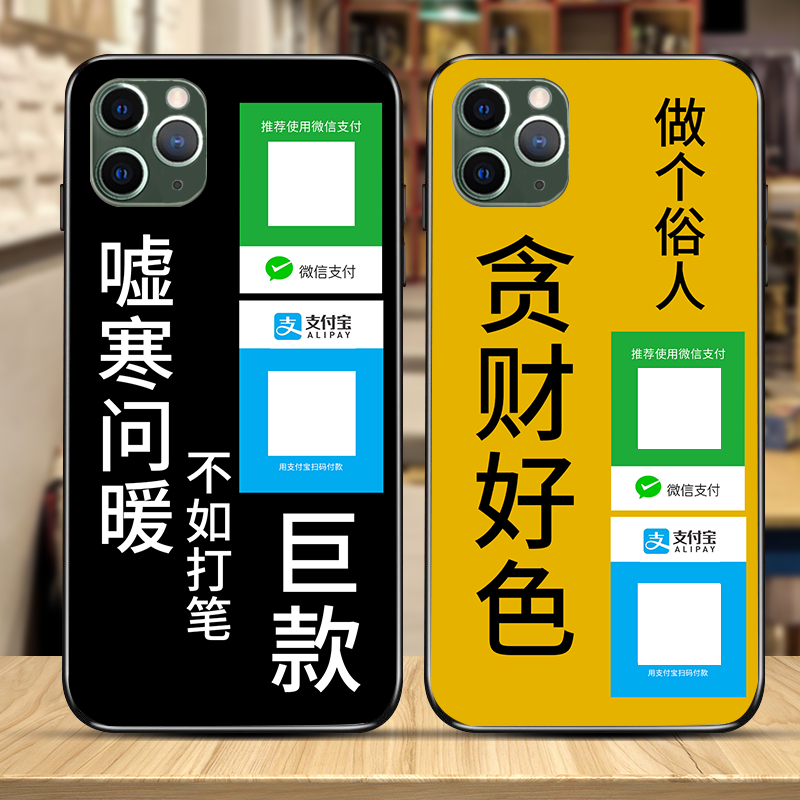 收款二维码适用于iphone11pro苹果XR玻璃手机壳12定制13/7/8plus