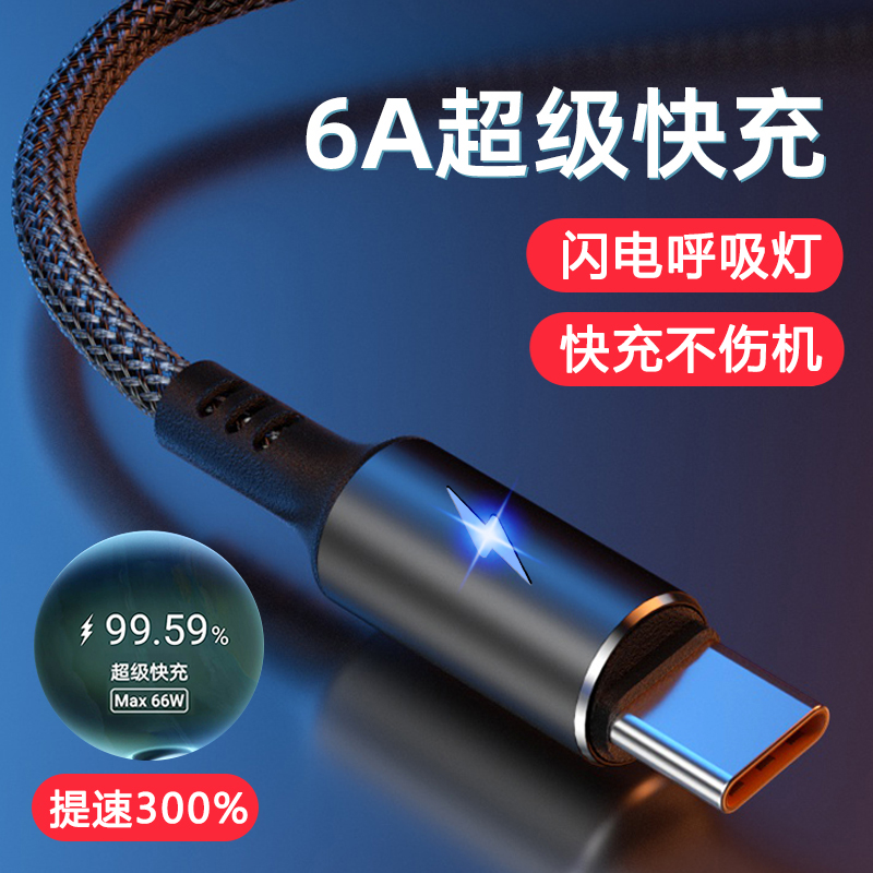魅电宝Type-c超级快充数据线