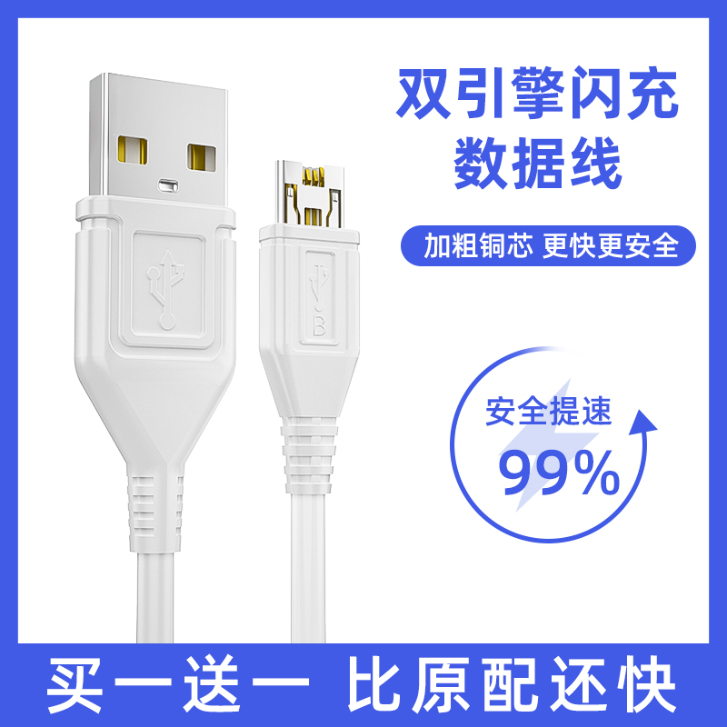 双引擎闪充安卓原配正品数据线