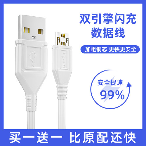 双引擎闪充安卓原配正品数据线