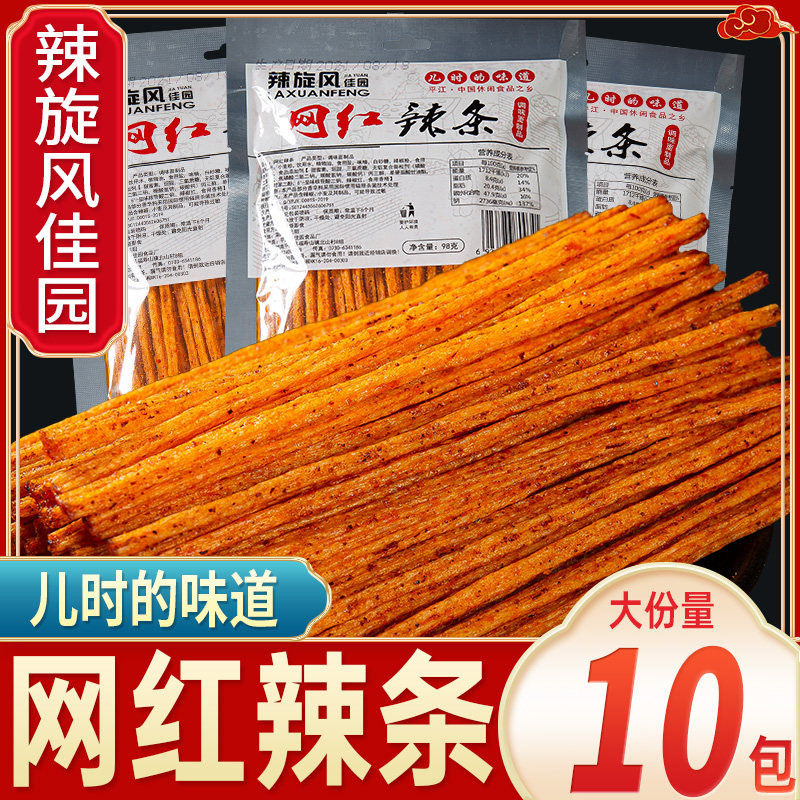 网红辣条90回忆儿时怀旧童年校园老式麻辣小零食小吃休闲食品大全