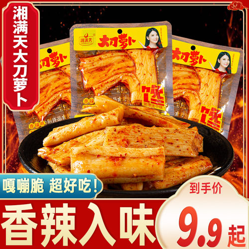 湘满天大刀萝卜湖南岳阳