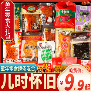 童年儿时辣条大礼包零食香辣麻辣8090后怀旧经典回忆5毛钱小包装