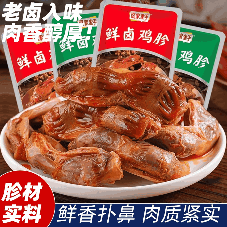 鸡胗即食香辣鸡胗鸡肉卤味下酒菜真空装休闲凉菜零食鸡爪解馋美食,零食/坚果/特产,鸡肉零食,淘宝优惠券,粉丝福利购,淘宝优惠卷
