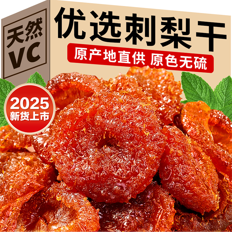 酸甜适中贵州特产刺梨干