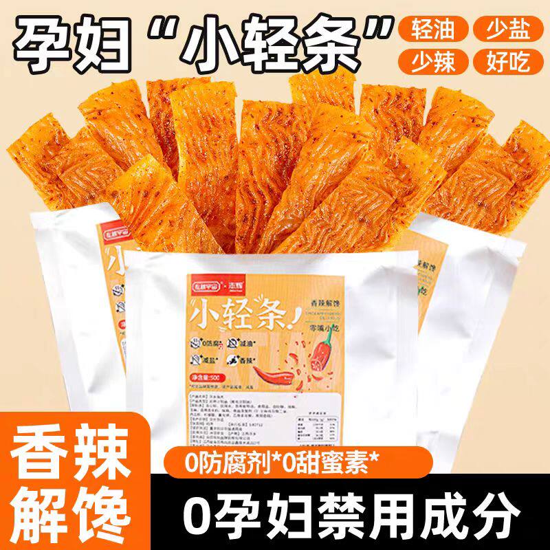 孕妇零食孕期可吃辣条晚上开胃健康豆皮解馋网红零食小吃休闲食品
