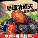 新疆大西梅干无添加蔗糖精孕妇休闲解馋小零食低脂水果干果脯特产
