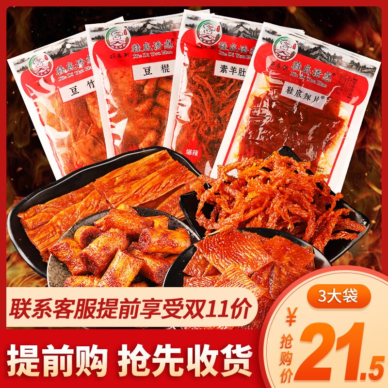 江西余干特产鞋底辣片胡浪新鞋底诱惑变态辣超辣麻辣零食儿时辣条