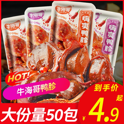 牛海哥鸭胗鸭肫即食鸭肉零食