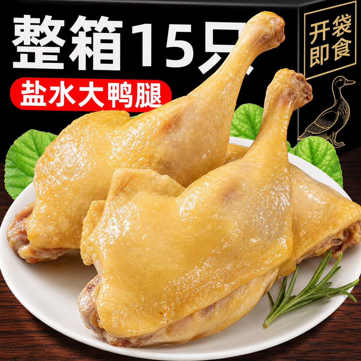 南京盐水鸭腿南京风味盐水鸭腿开袋即食饭熟食肉类零食小吃下酒菜