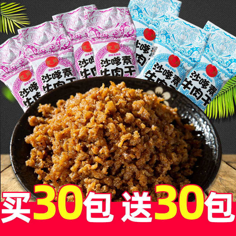 家城沙嗲素牛肉干牛肉粒辣条网红麻辣儿时怀旧小零食小吃休闲食品