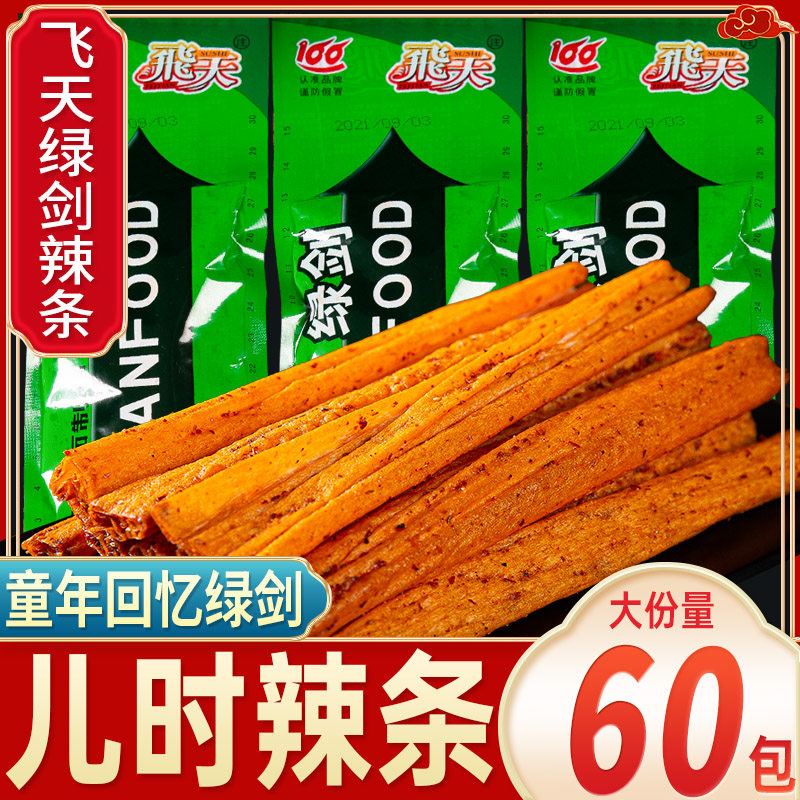 飞天绿剑辣条90回忆儿时怀旧爽箭童年校园5毛钱零食小吃休闲食品