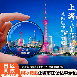 上海旅游景点冰箱贴城市地标外滩东方明珠磁性贴文创纪念品定制