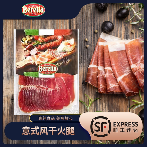 Beretta意式风干火腿切片帕尔玛