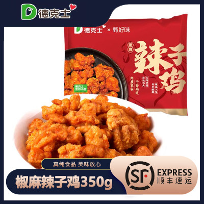 德克士椒麻辣子鸡350g速食