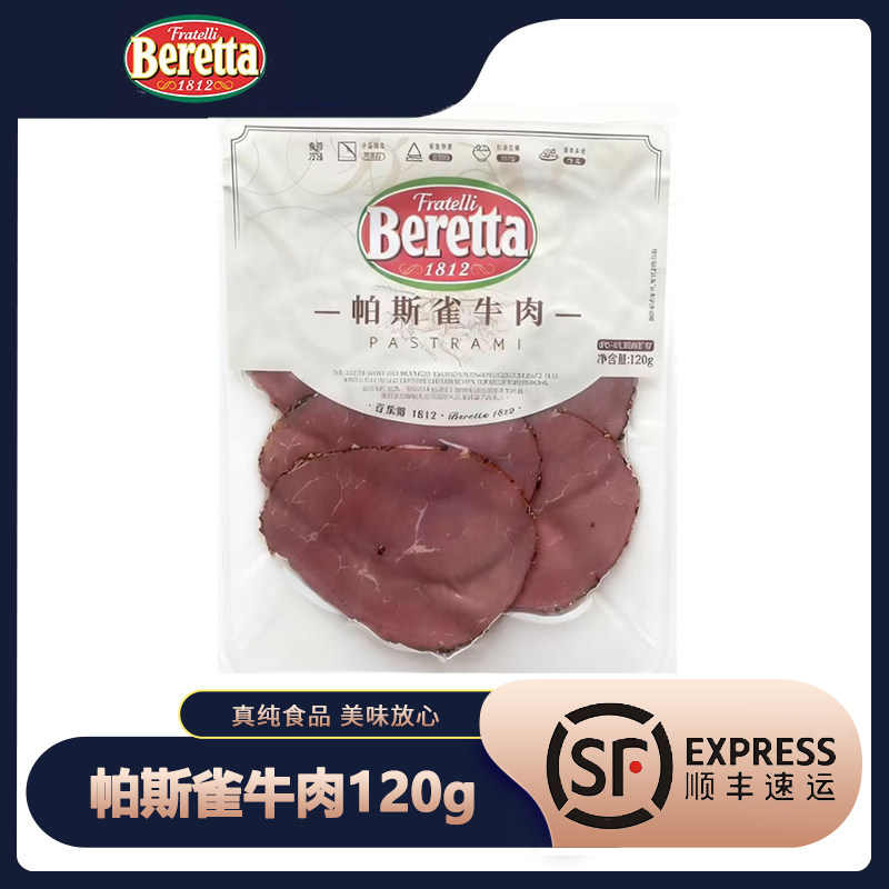 Beretta帕斯雀黑胡椒牛肉片