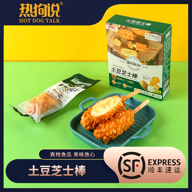 热狗说土豆芝士棒纯芝士热狗棒