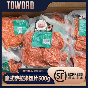 特华得意式萨拉米500g香肠切片段碎头比萨片贝贝罗尼商用西餐烘焙