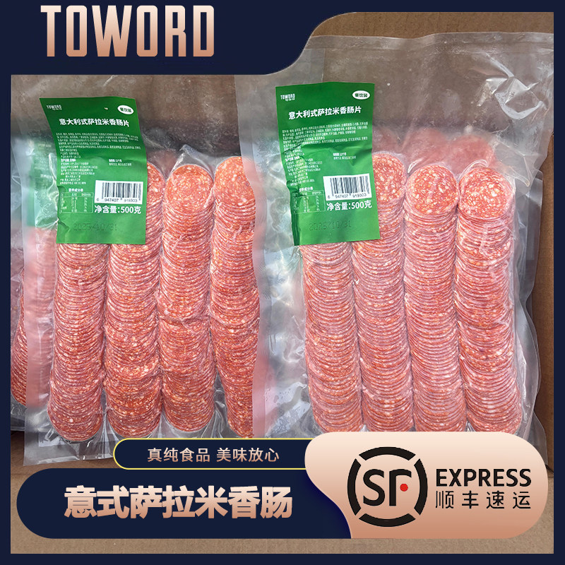 特华得意式萨拉米切片500g辣味香肠片比萨片贝贝罗尼商用西餐烘焙
