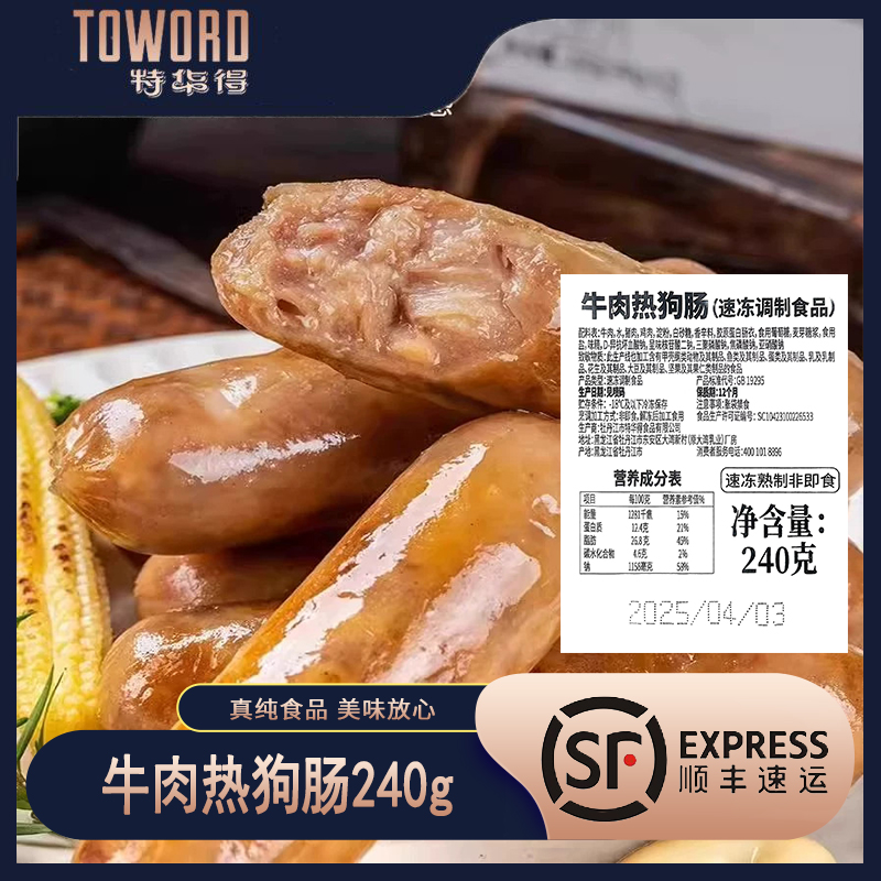 特华得牛肉热狗肠240g4根/包