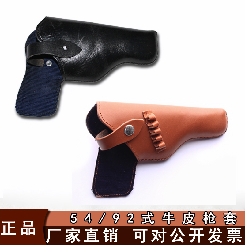 影视表演道具54式92式牛皮枪套穿腰带黑色棕色腰间快拔套橡胶道具