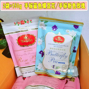 2袋 150g泰国手标玫瑰奶茶清迈网红打卡粉色玫瑰茶蓝色蝴蝶豆花茶