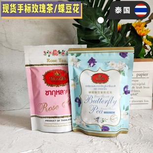 泰国清迈特产手标蝶豆花茶梦幻杯泰式 玫瑰茶150g粉色奶茶烘焙原料