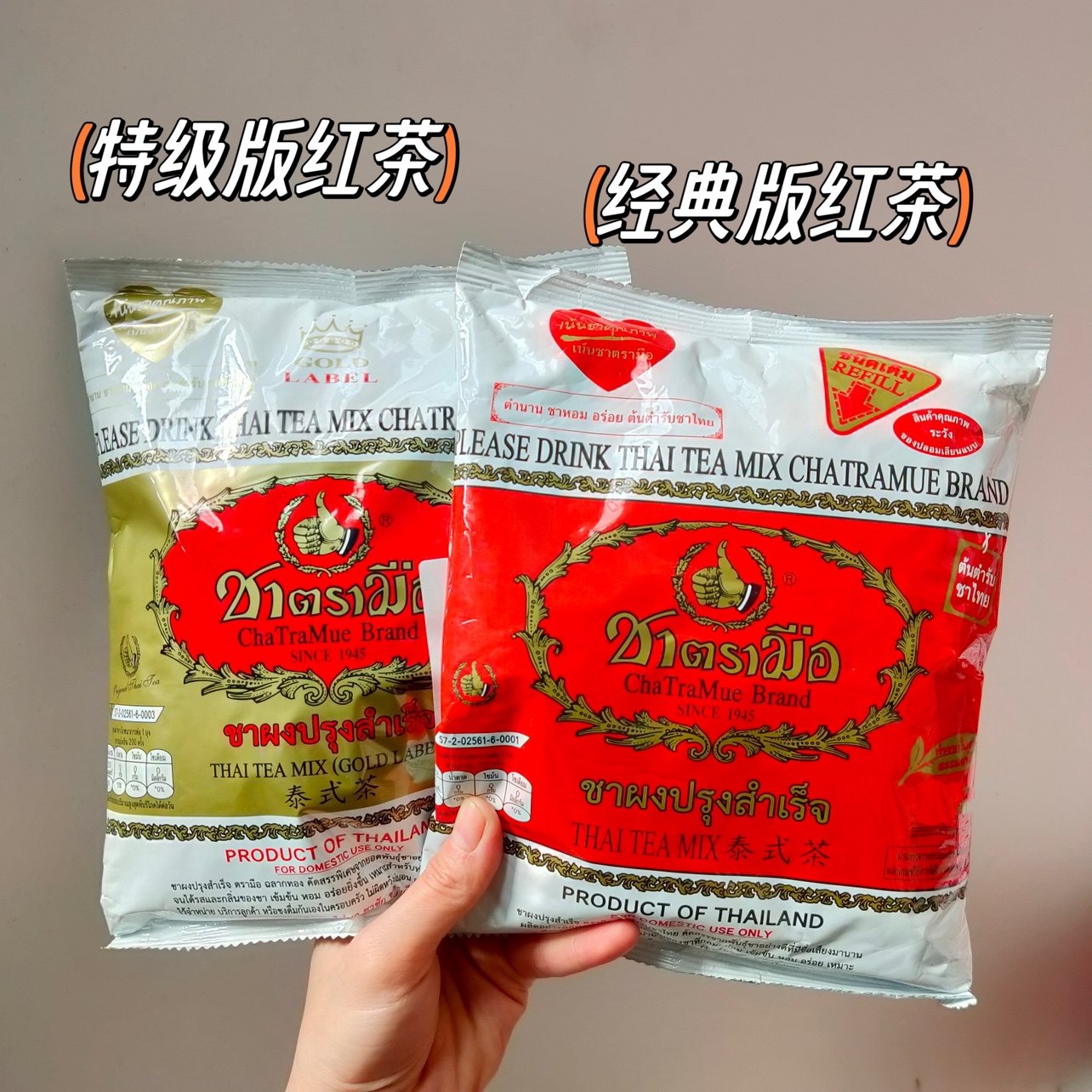 送教程～泰红奶茶泰国手标红绿奶茶叶thaiteamix春莱同款奶茶摆摊