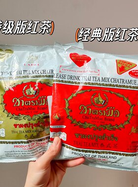 送教程特级泰茶正宗泰式红茶叶